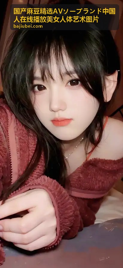 亚洲爱婷婷倾情演绎，色婷婷五月魅力绽放