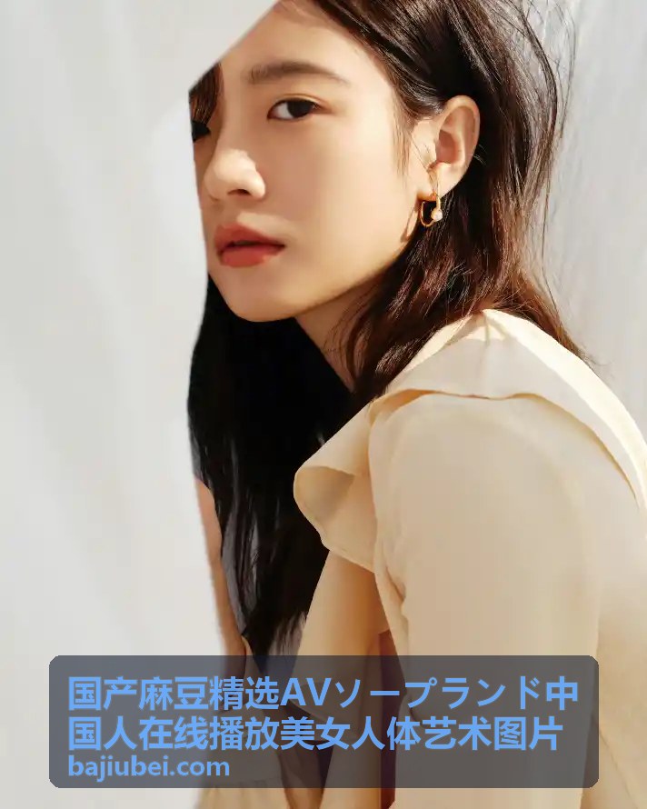 国产麻豆精选AV在线播放 - 沉浸式视觉体验